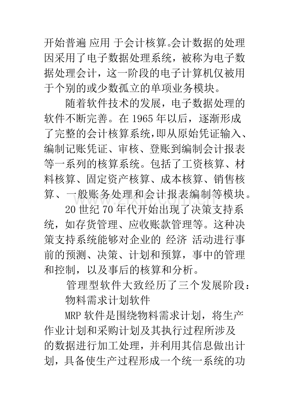 浅析会计信息化与企业内部控制.docx_第2页