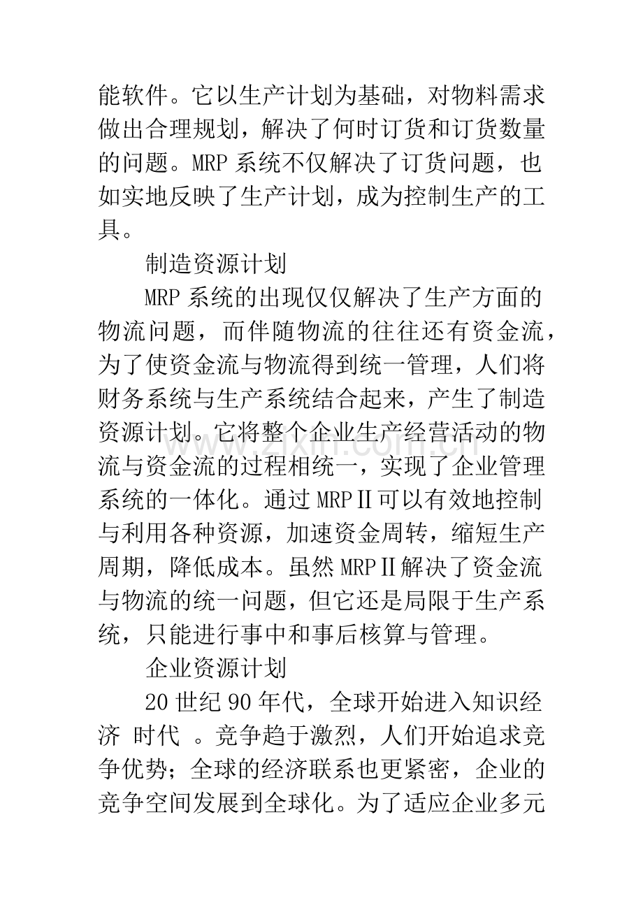 浅析会计信息化与企业内部控制.docx_第3页