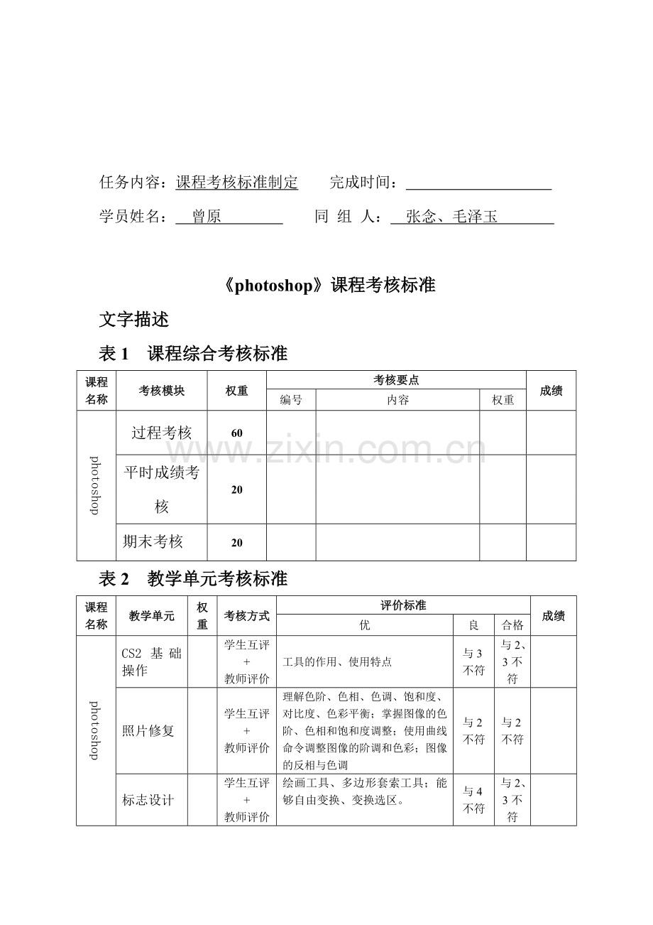 课程考核标准..doc_第1页