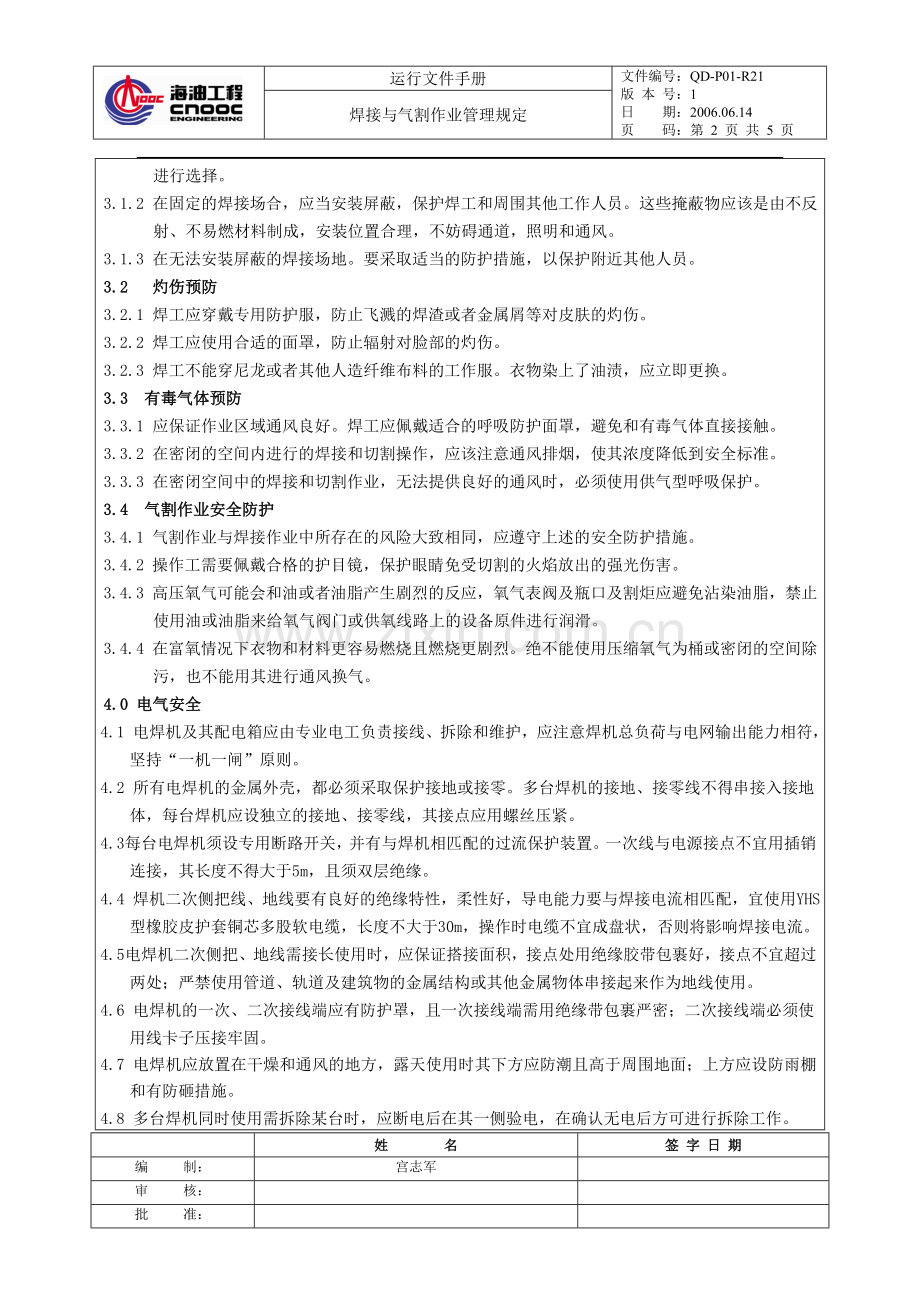 焊接与切割作业管理规定.doc_第2页