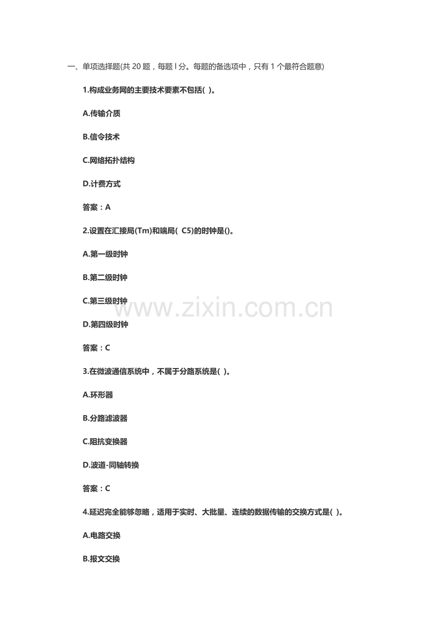 一级建造师通信与广电真题模拟及答案解析.docx_第2页