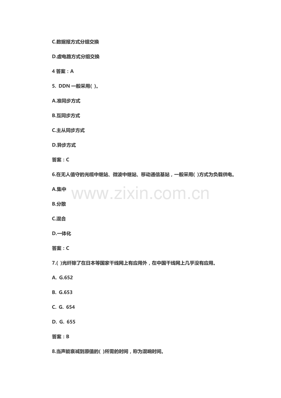 一级建造师通信与广电真题模拟及答案解析.docx_第3页