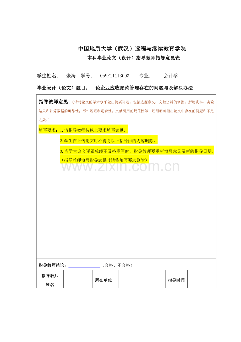 论企业应收账款管理存在的问题与及解决办法.doc_第2页