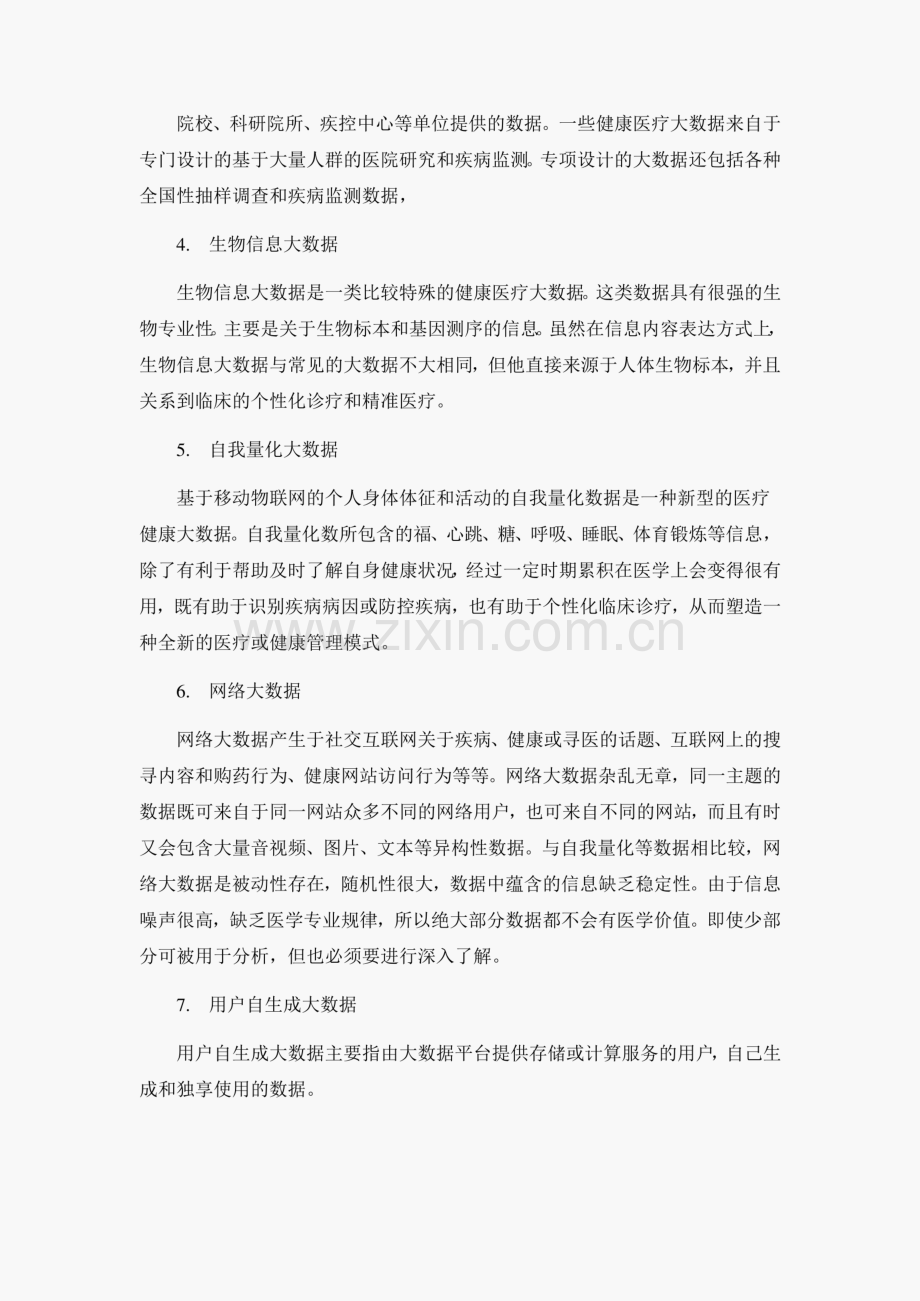 健康医疗大数据安全管控分类分级实施指南.pdf_第3页