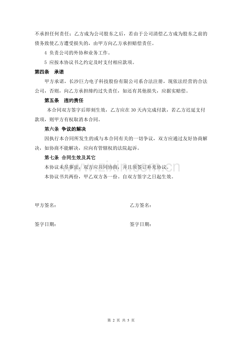 新股东入股方案及增资方案2014.doc_第2页