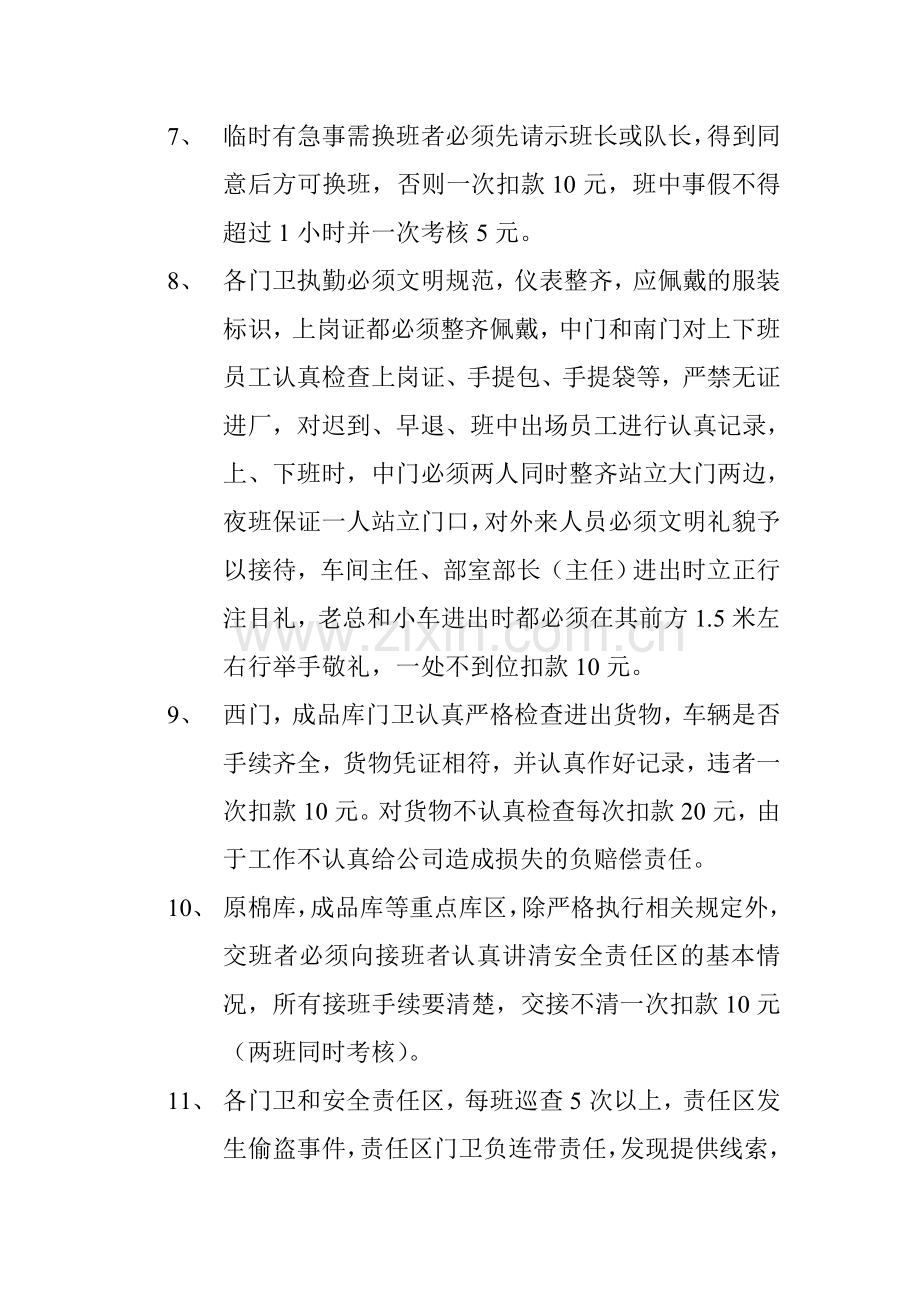 公司办警卫队(门卫)管理制度及考核方案.doc_第2页