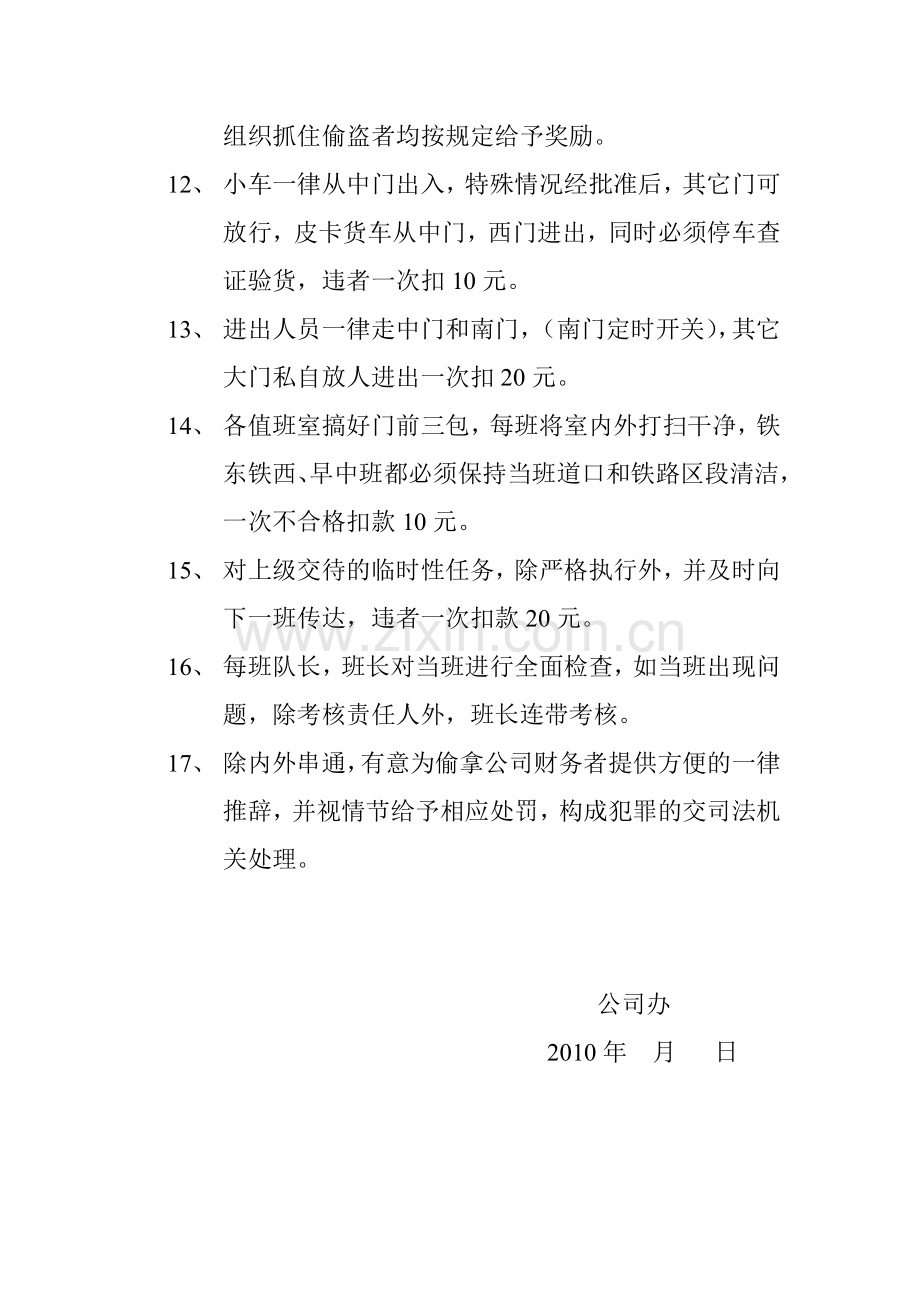 公司办警卫队(门卫)管理制度及考核方案.doc_第3页