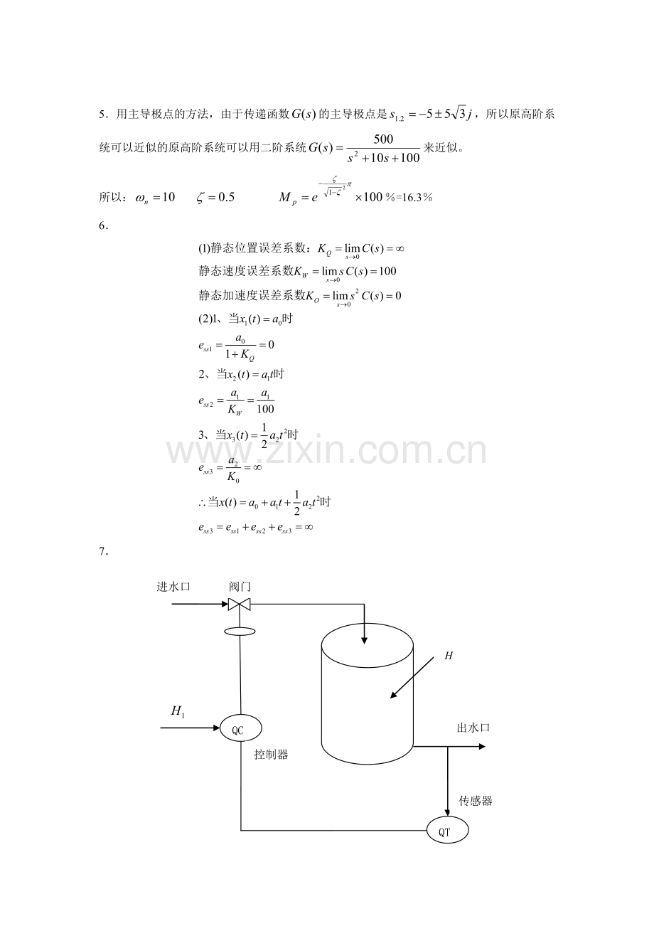 厦门大学2011研究生入学考试自动化专业真题答案.doc_第2页