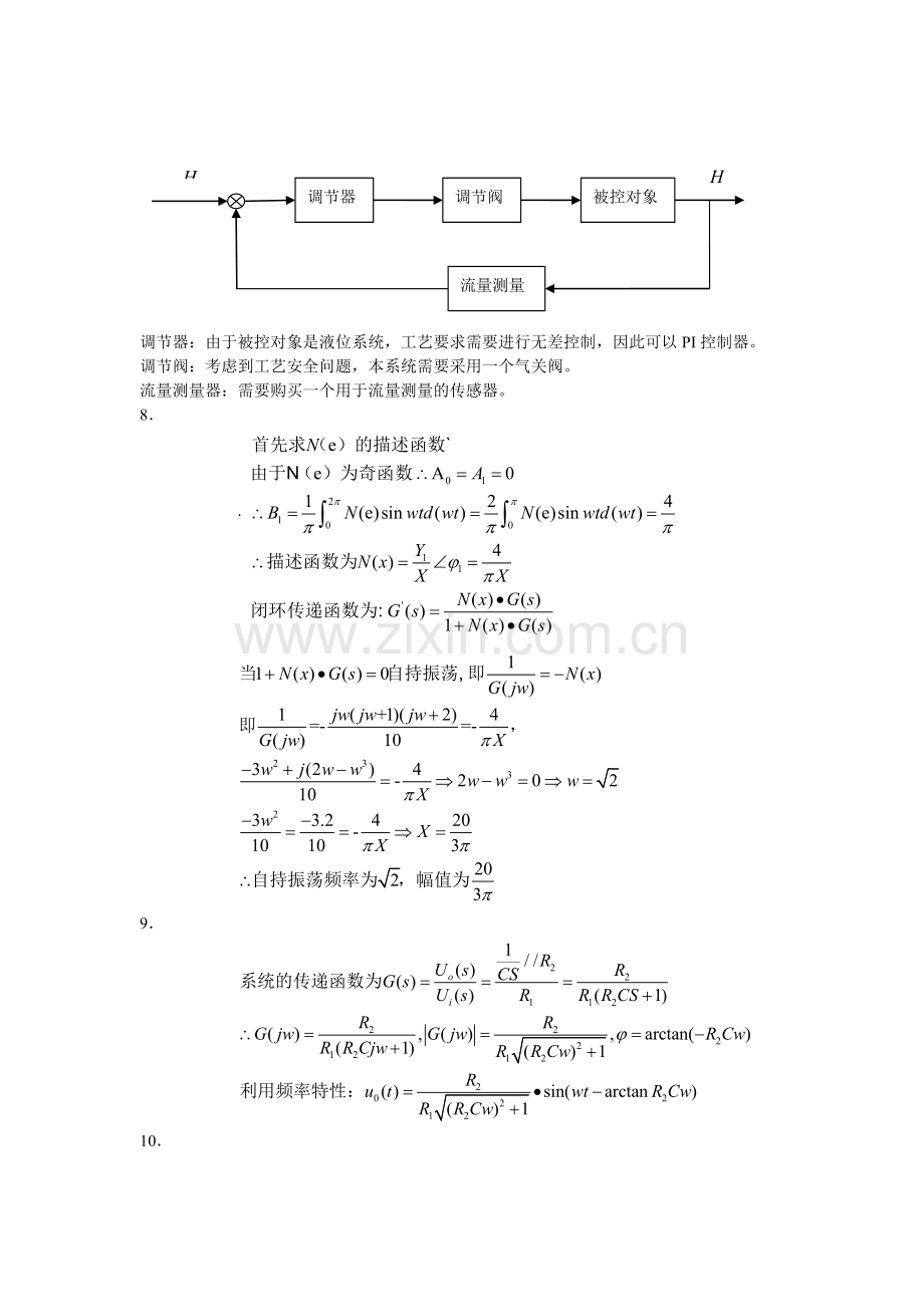 厦门大学2011研究生入学考试自动化专业真题答案.doc_第3页