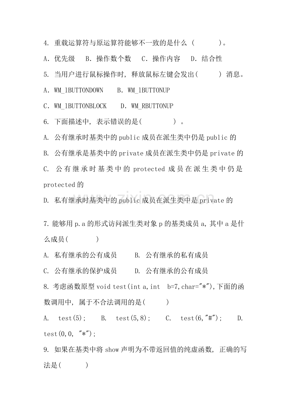 面向对象程序设计复习题专科.doc_第2页