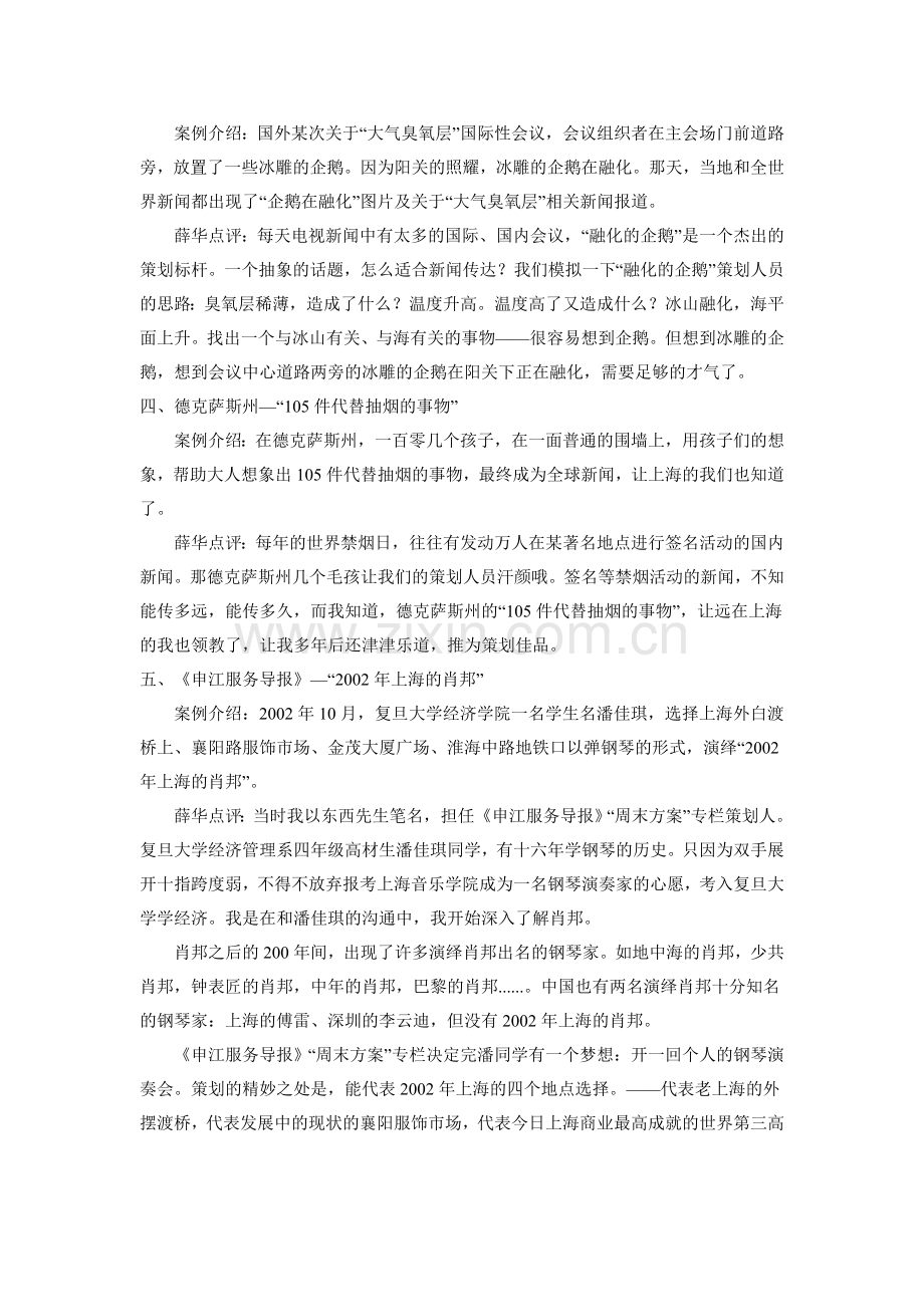 十大经典策划案.doc_第2页