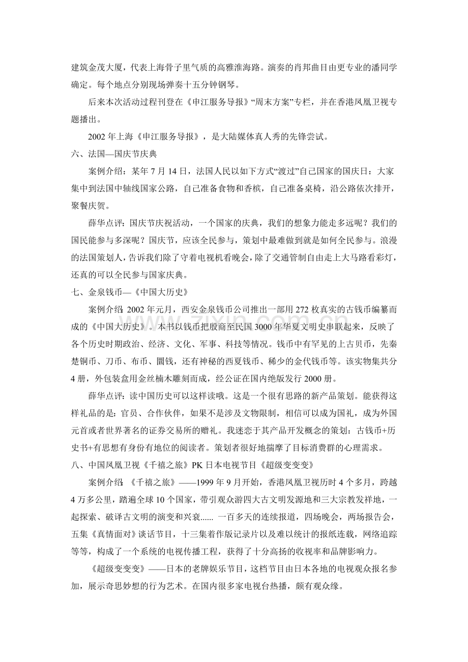 十大经典策划案.doc_第3页