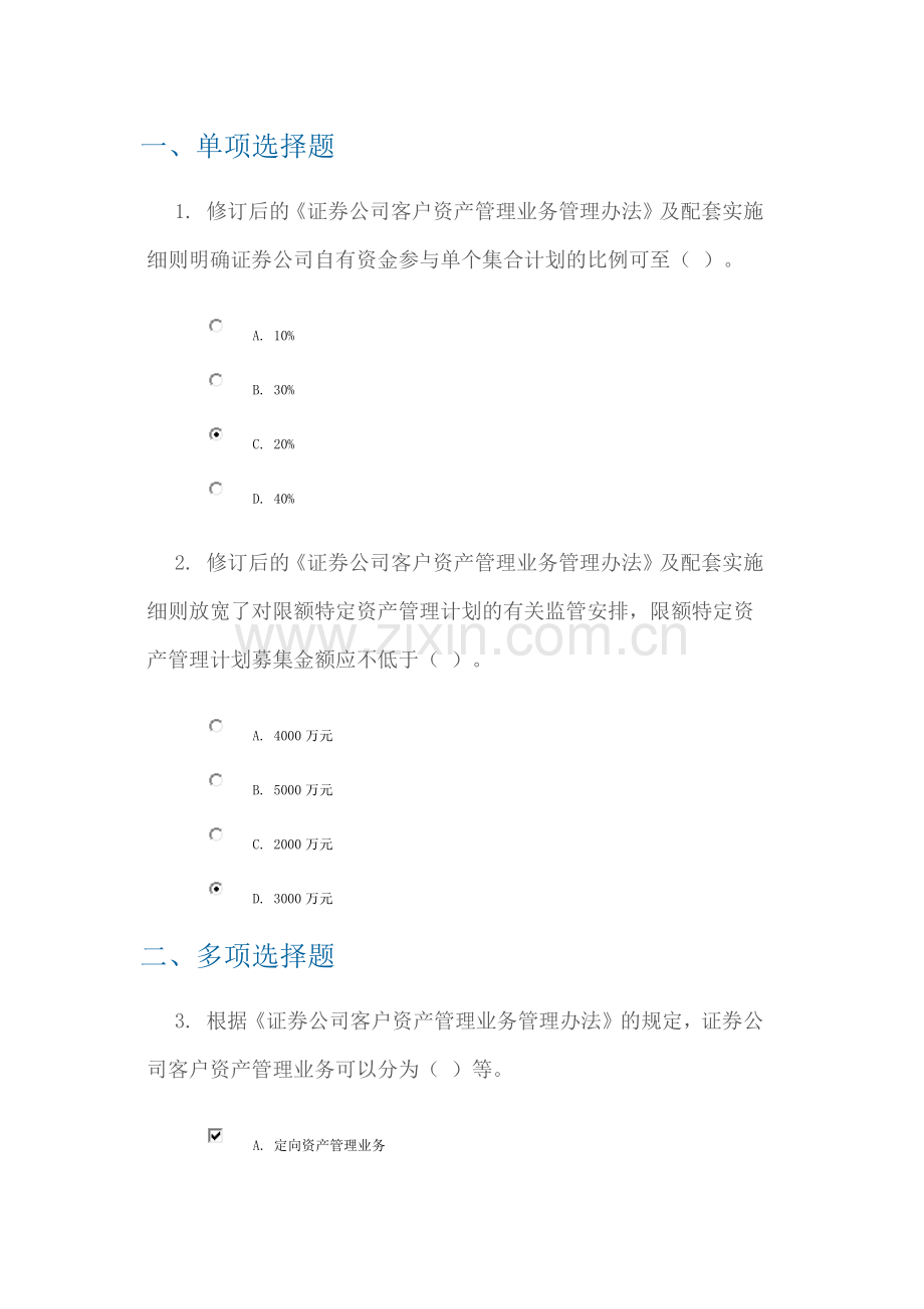 证券公司资产管理业务相关规则解读(二).docx_第1页