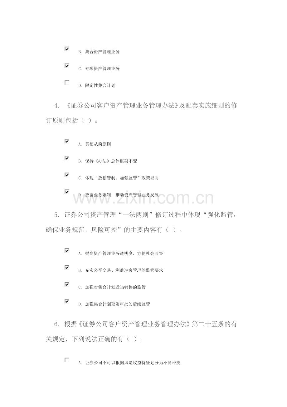 证券公司资产管理业务相关规则解读(二).docx_第2页