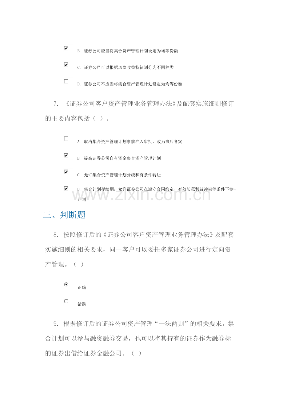 证券公司资产管理业务相关规则解读(二).docx_第3页