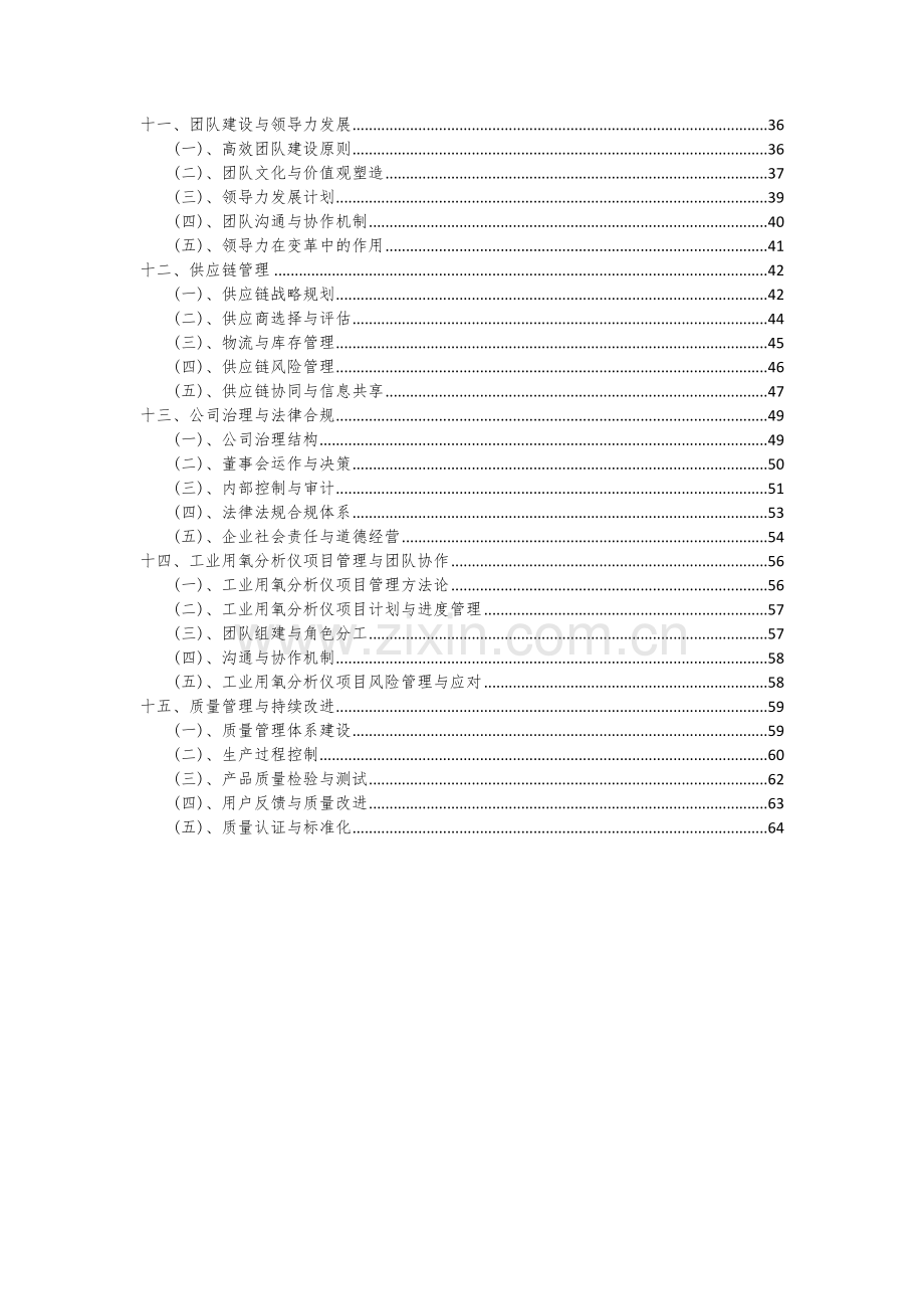 2024年工业用氧分析仪项目可行性分析报告.docx_第3页