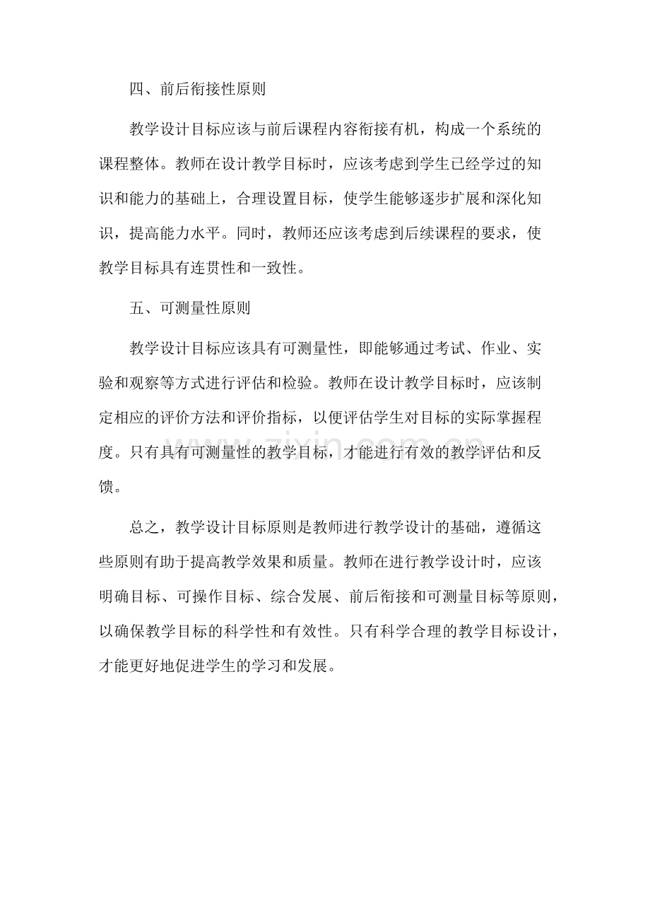 教学设计目标原则.docx_第2页