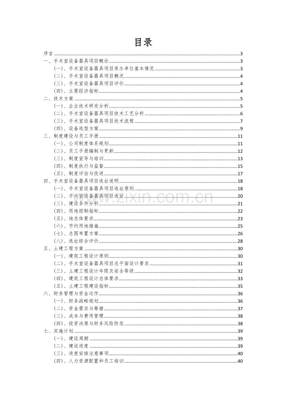 2024年手术室设备器具项目投资分析及可行性报告.docx_第2页