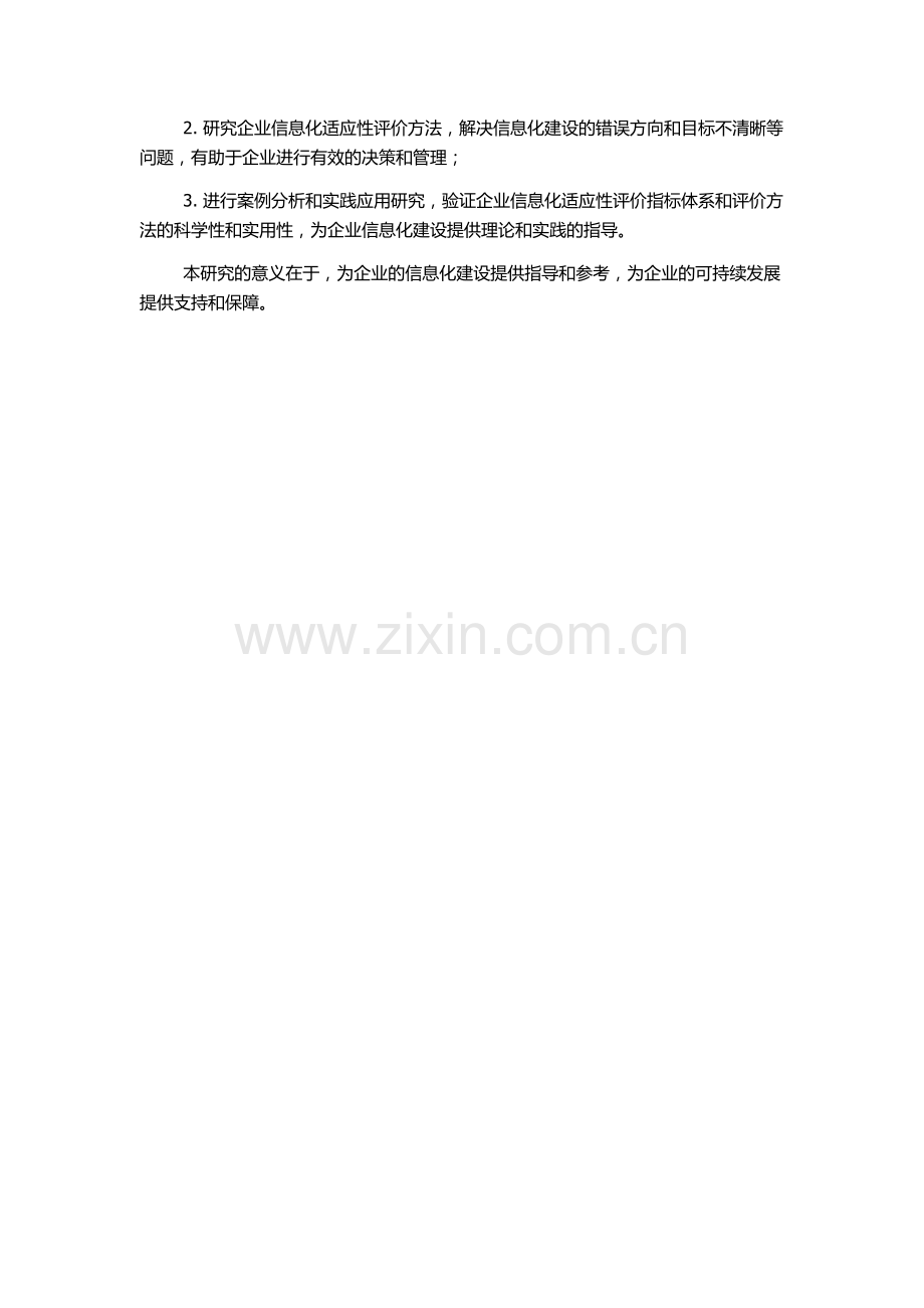 企业信息化适应性评价指标体系及评价方法研究的开题报告.docx_第2页