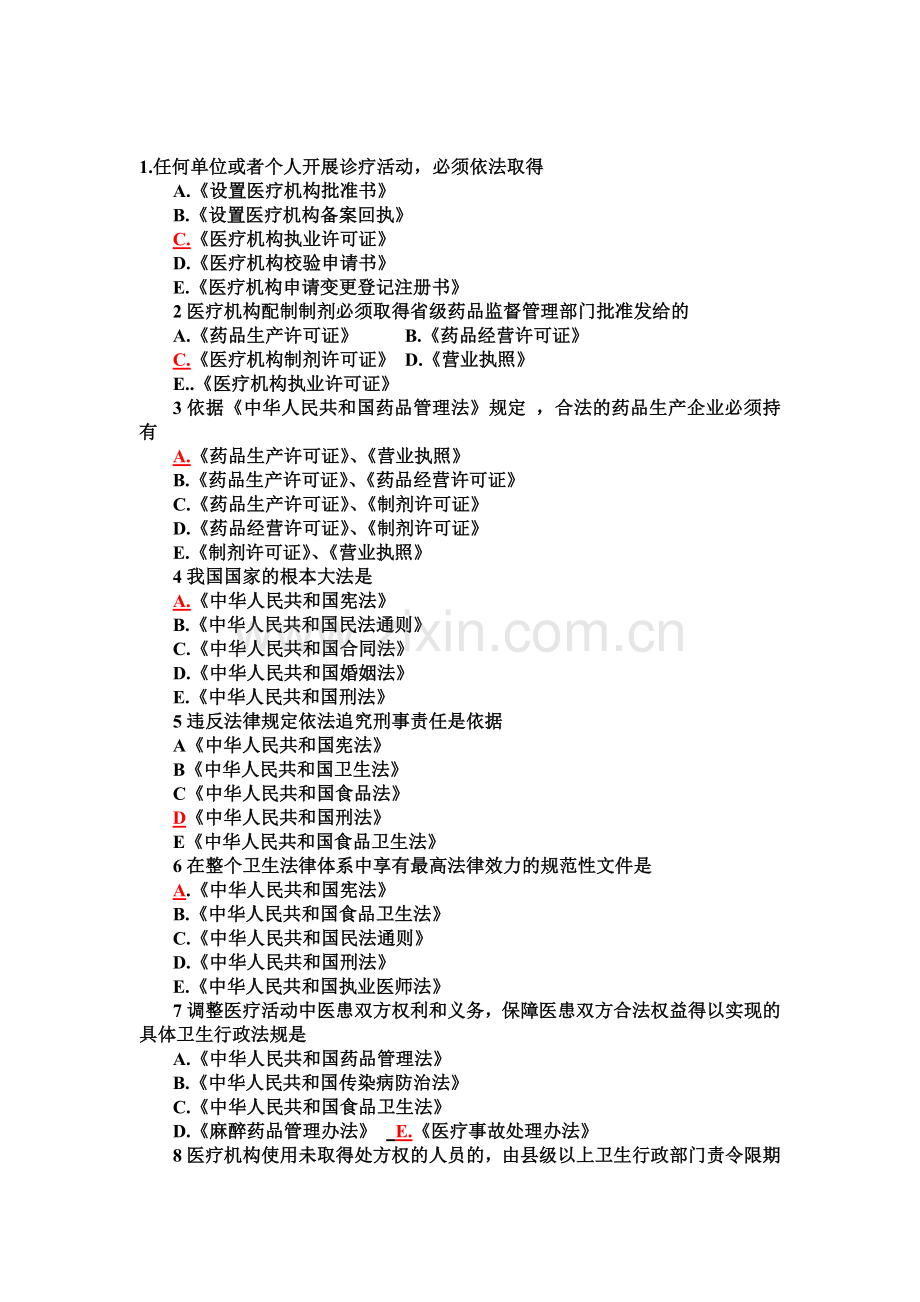 全国医师定期考核业务水平测评考试指南-人文500题(1).doc_第1页