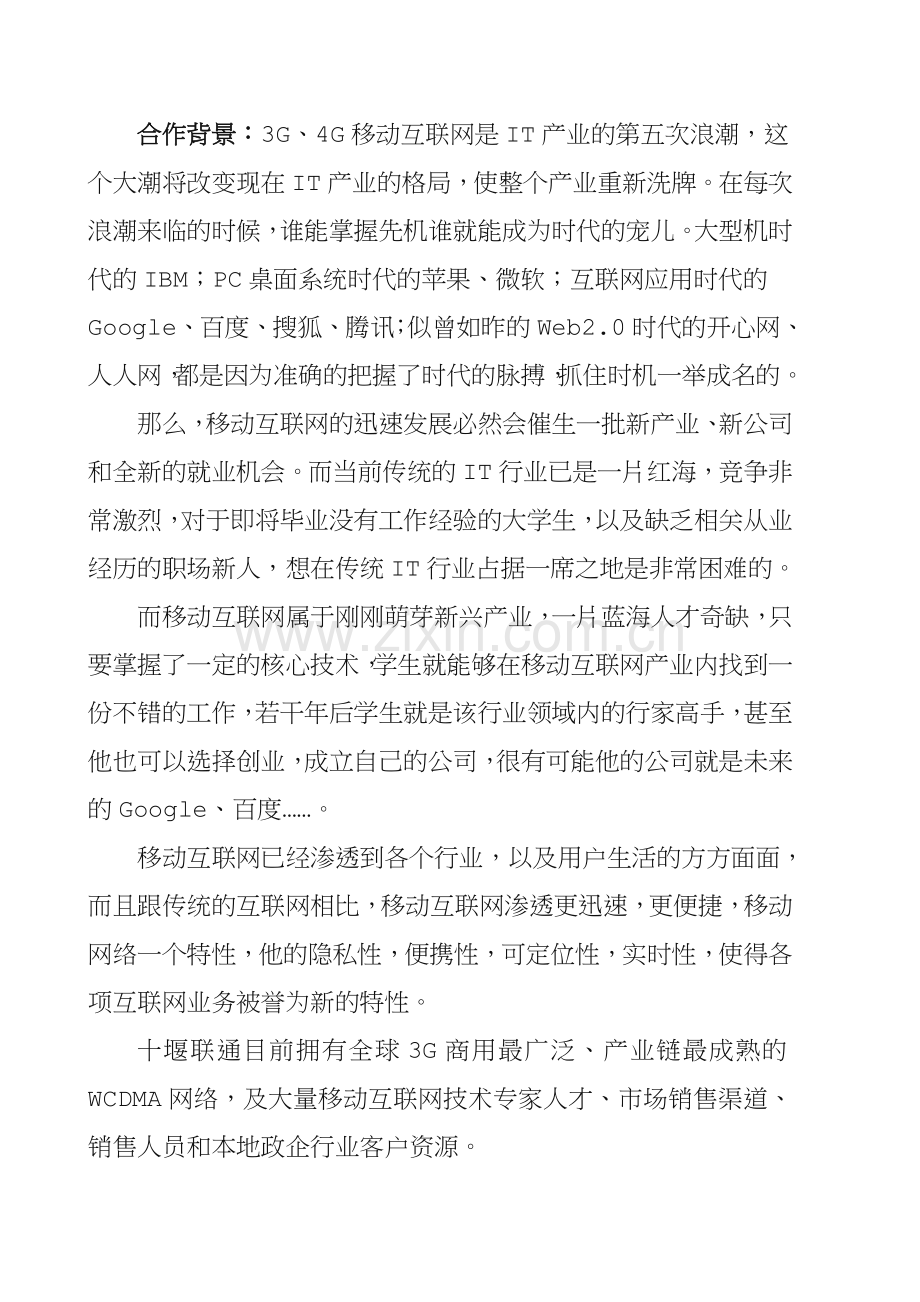 行业应用软件合作开发协议.doc_第2页