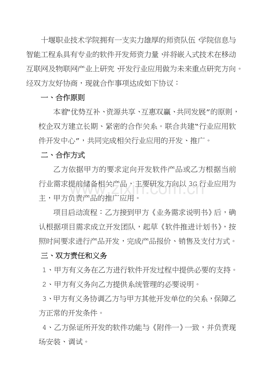 行业应用软件合作开发协议.doc_第3页