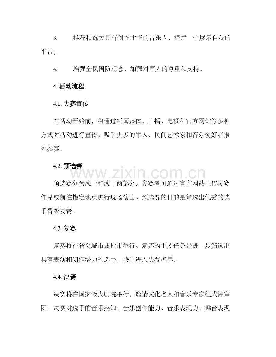 军歌大赛策划方案.docx_第2页