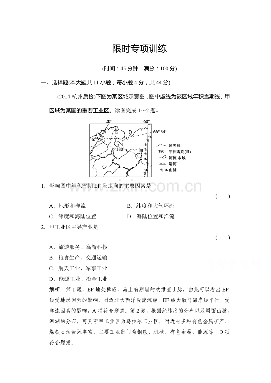 2015遍高考地理第二轮专题训练15.doc_第1页