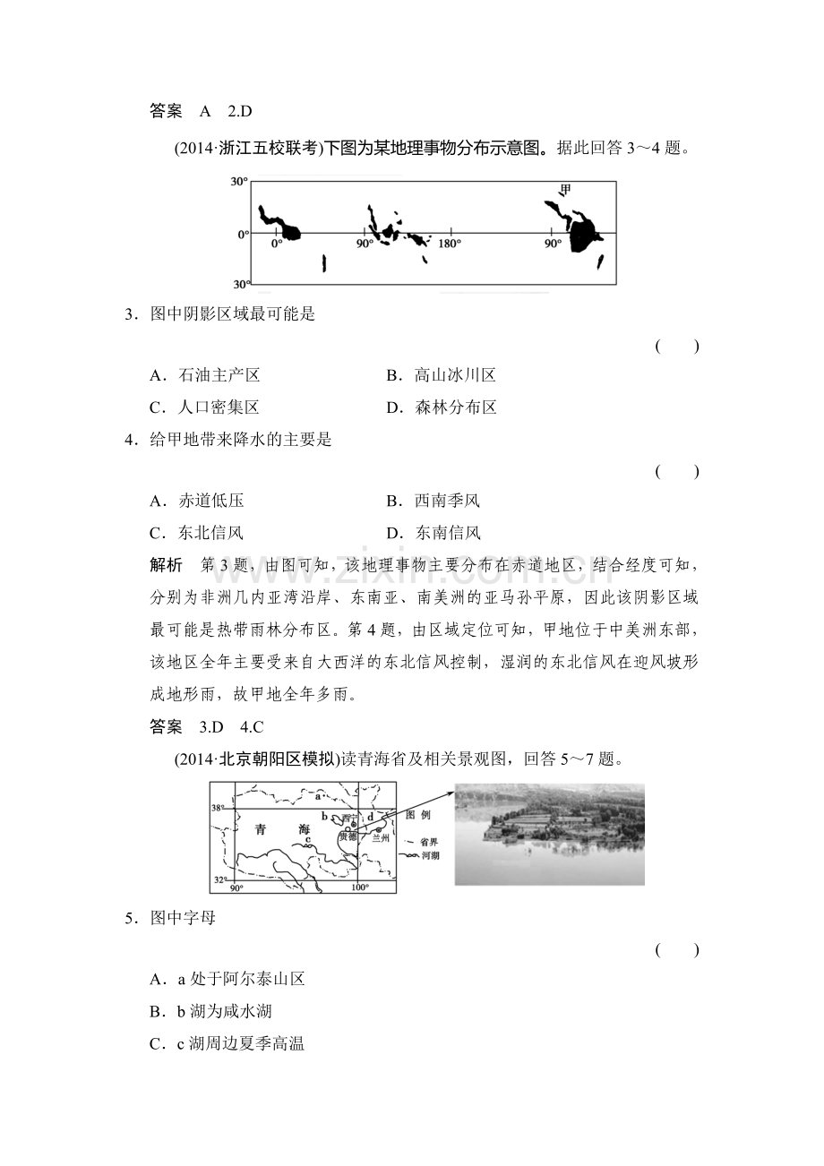 2015遍高考地理第二轮专题训练15.doc_第2页