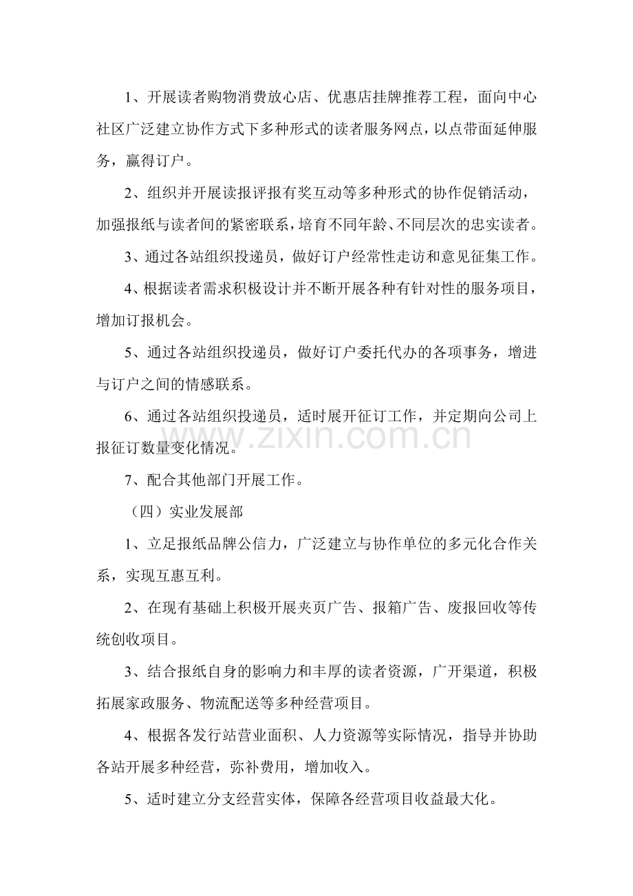 报社发行部经营方案.doc_第3页