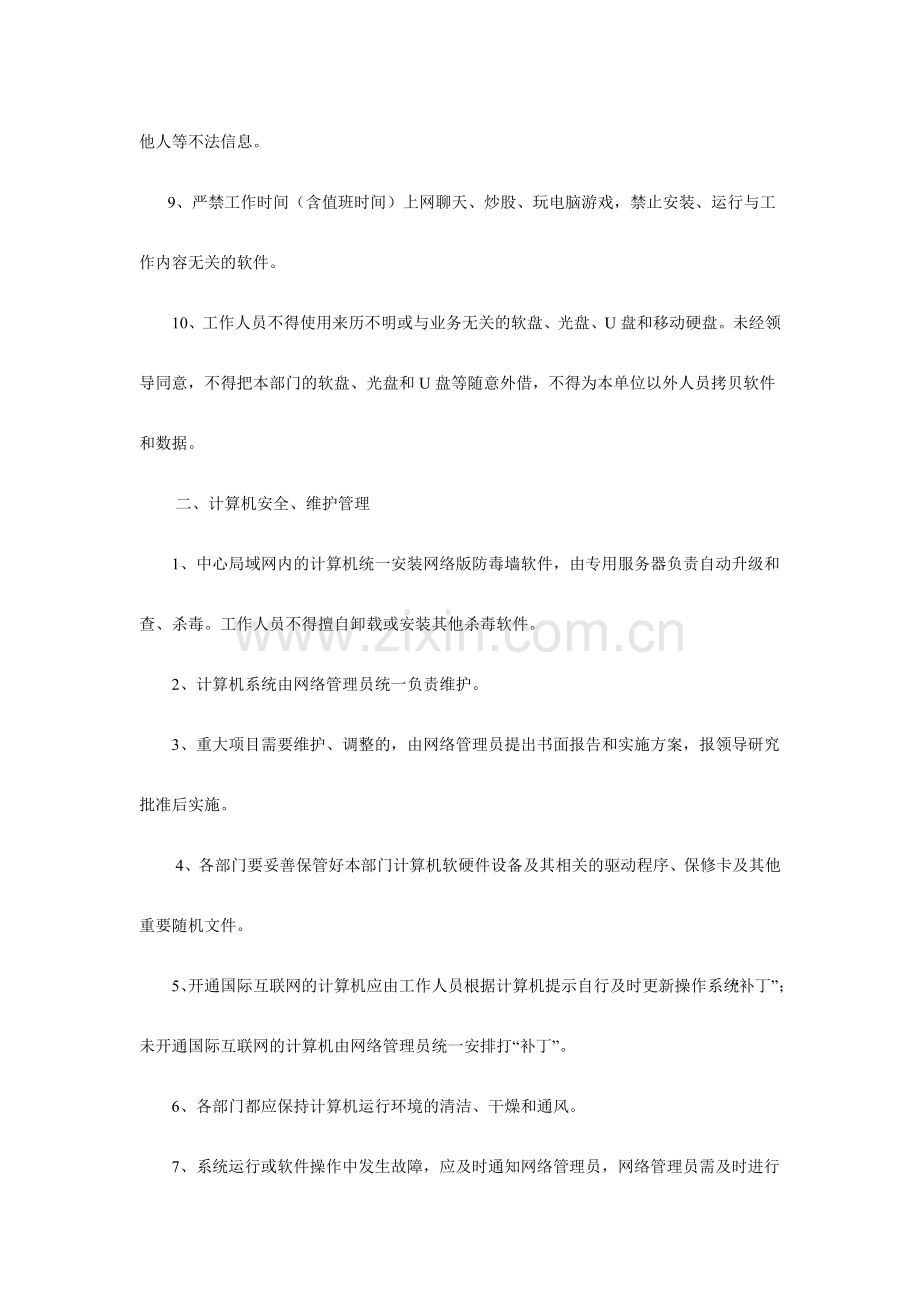 计算机及网络机房管理制度.doc_第2页