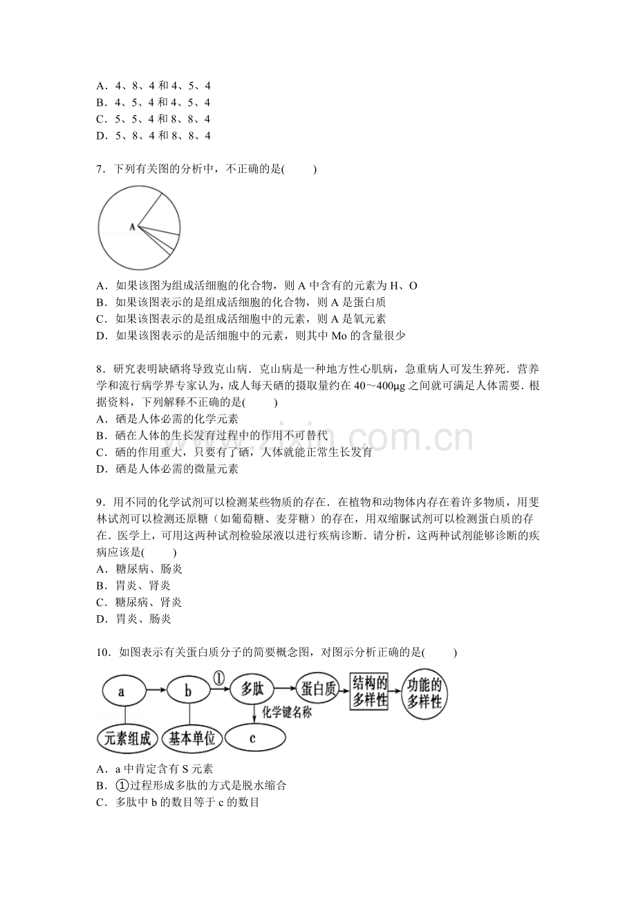 高一生物上册月考质量检测试卷.doc_第2页