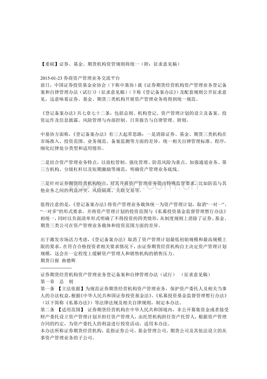 资管机构法规.doc_第1页