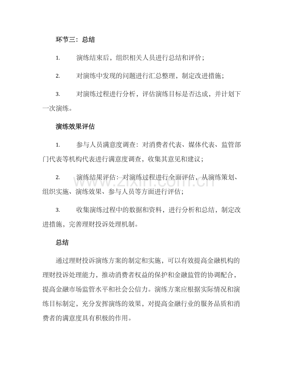 理财投诉演练方案.docx_第3页