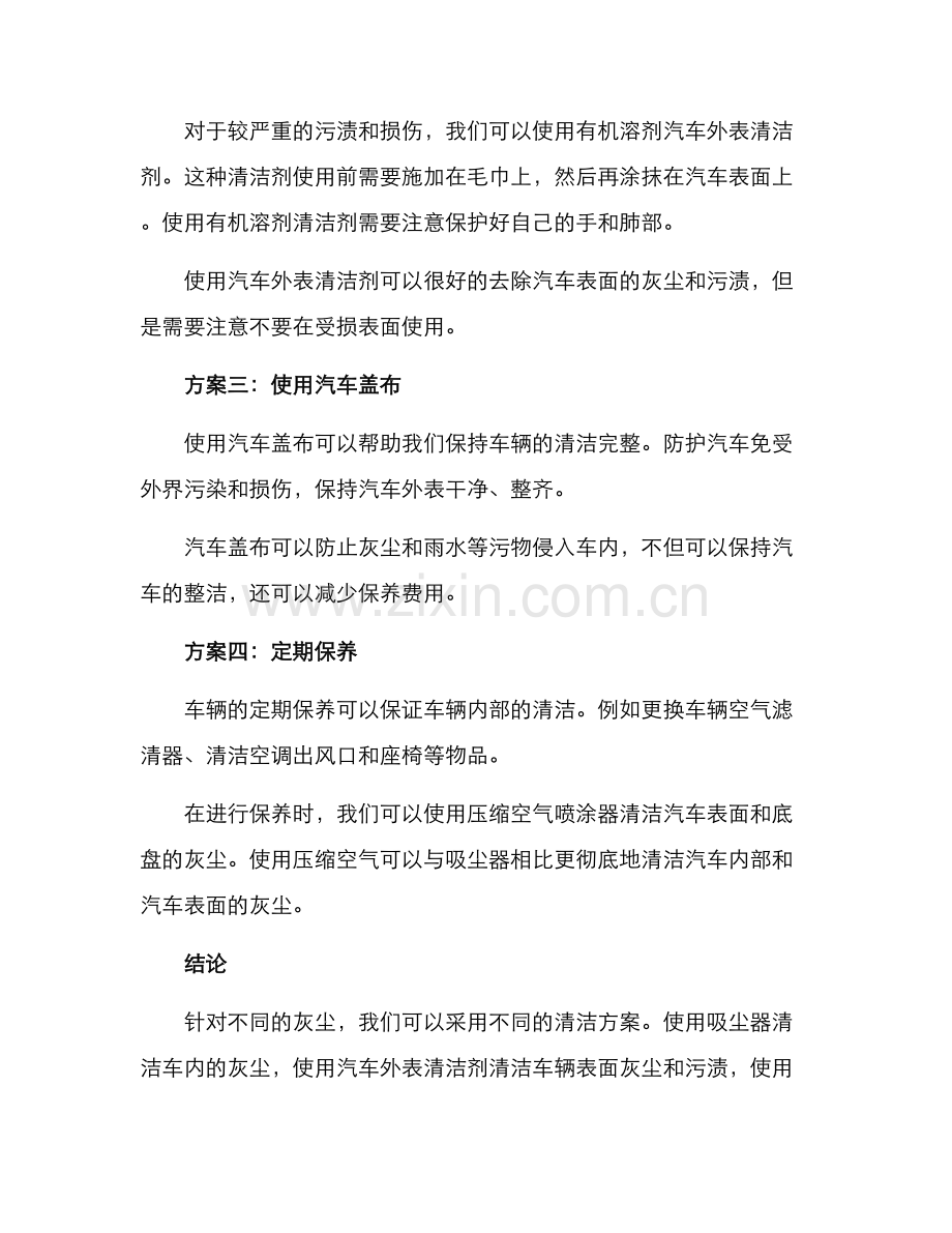 清洁车辆灰尘方案.docx_第2页