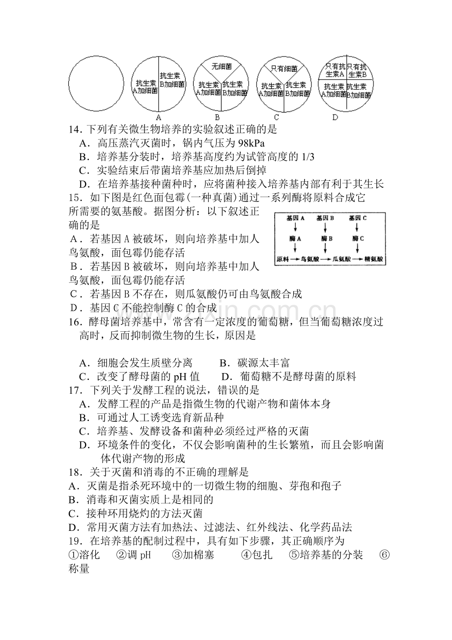 高二生物上册基础训练试题9.doc_第3页