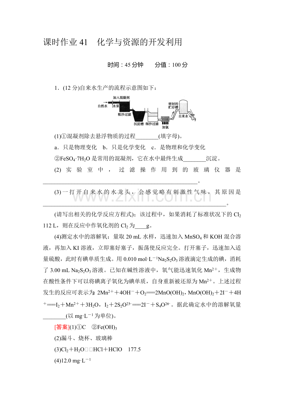 2016届高三化学课时复习检测题42.doc_第1页