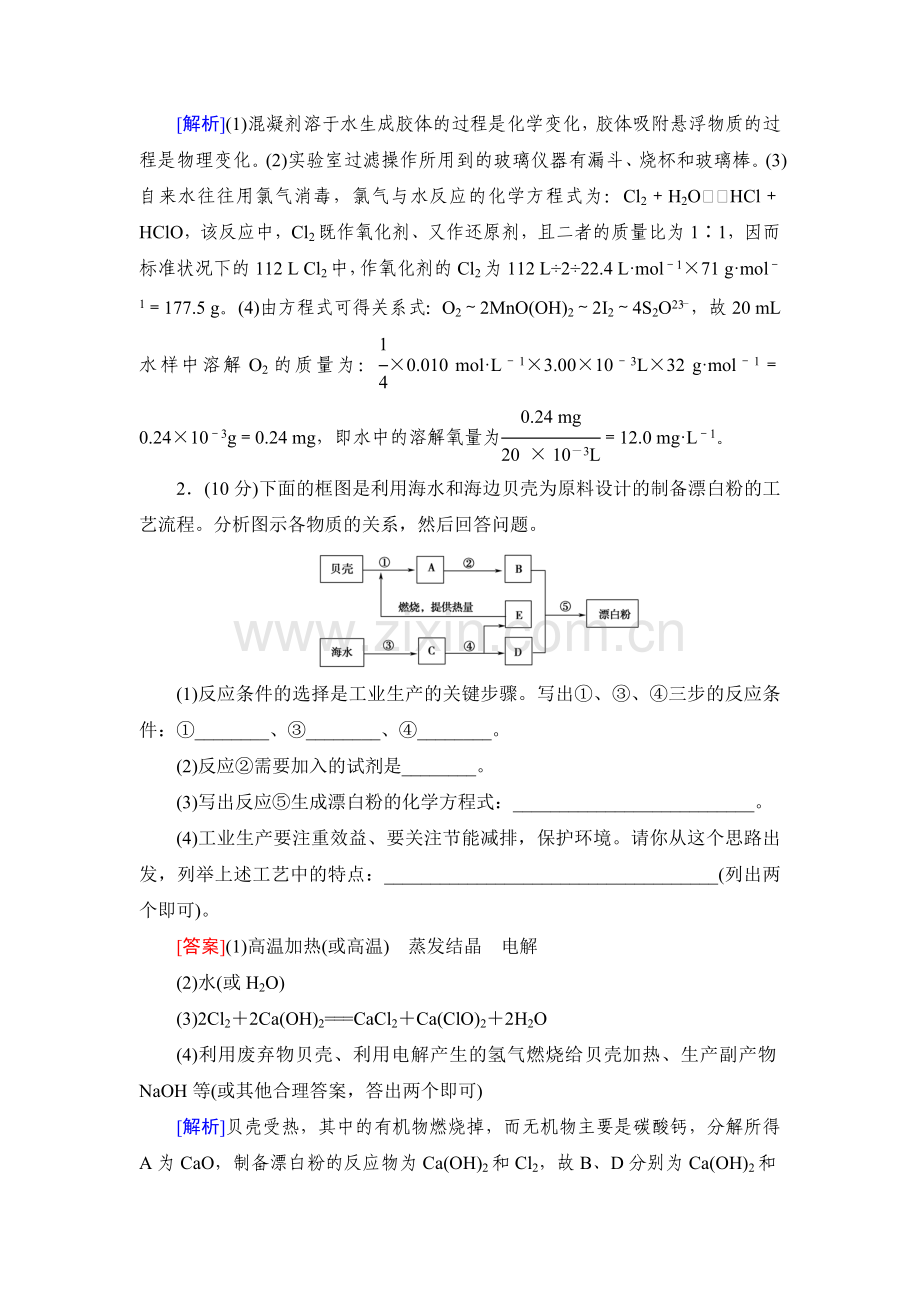 2016届高三化学课时复习检测题42.doc_第2页