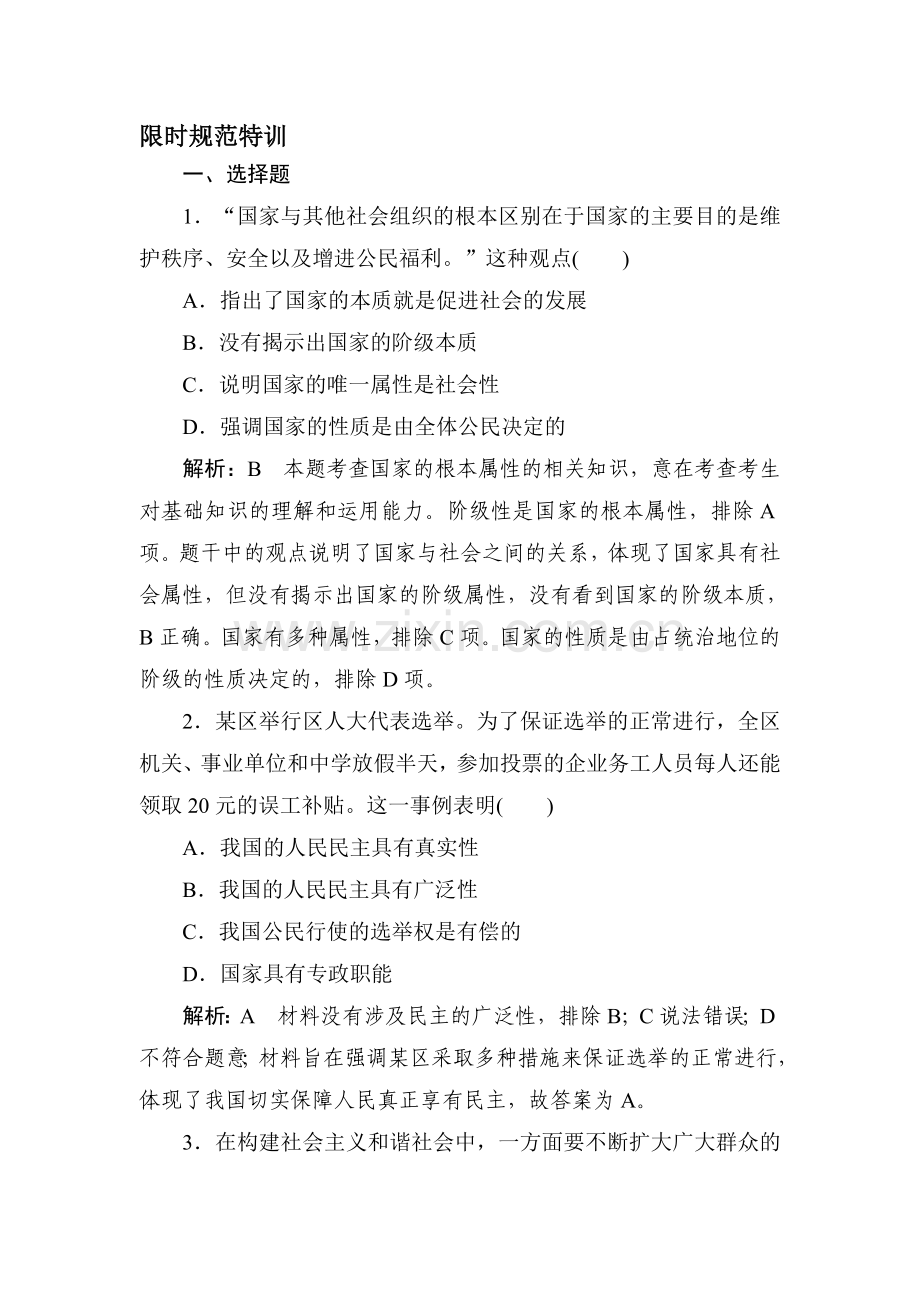 2015届高考政治第一轮知识点限时复习题12.doc_第1页