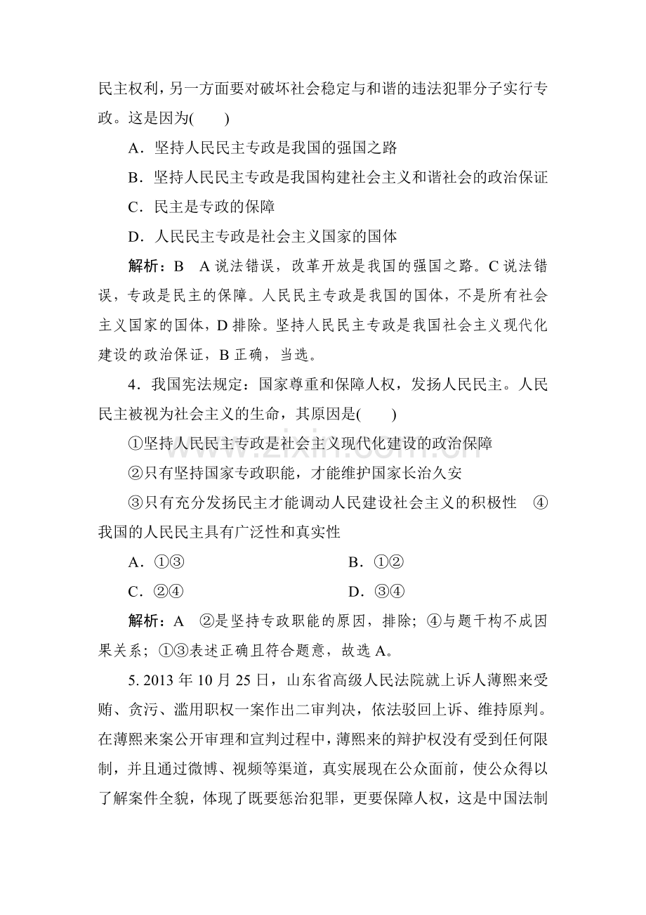 2015届高考政治第一轮知识点限时复习题12.doc_第2页