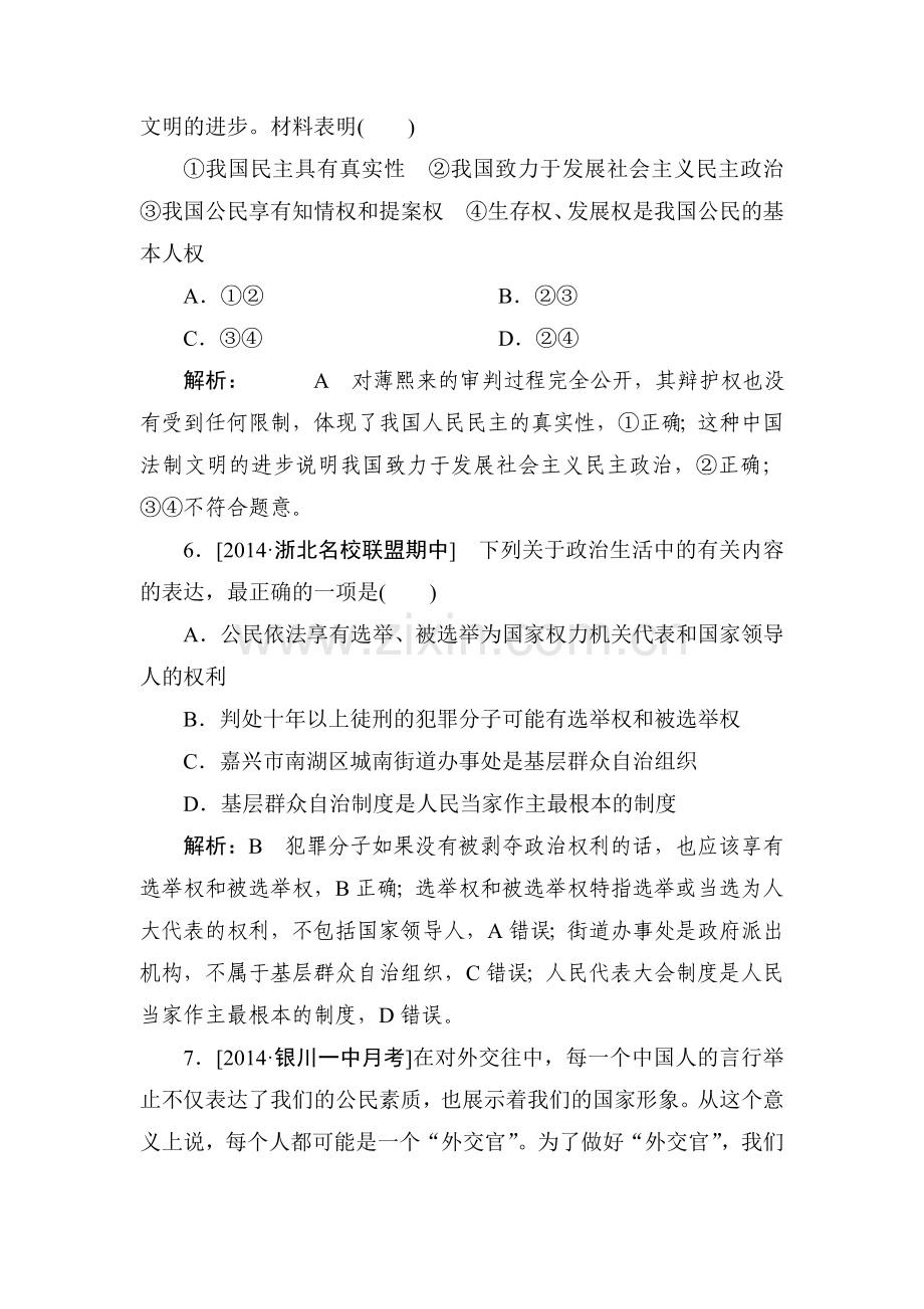 2015届高考政治第一轮知识点限时复习题12.doc_第3页