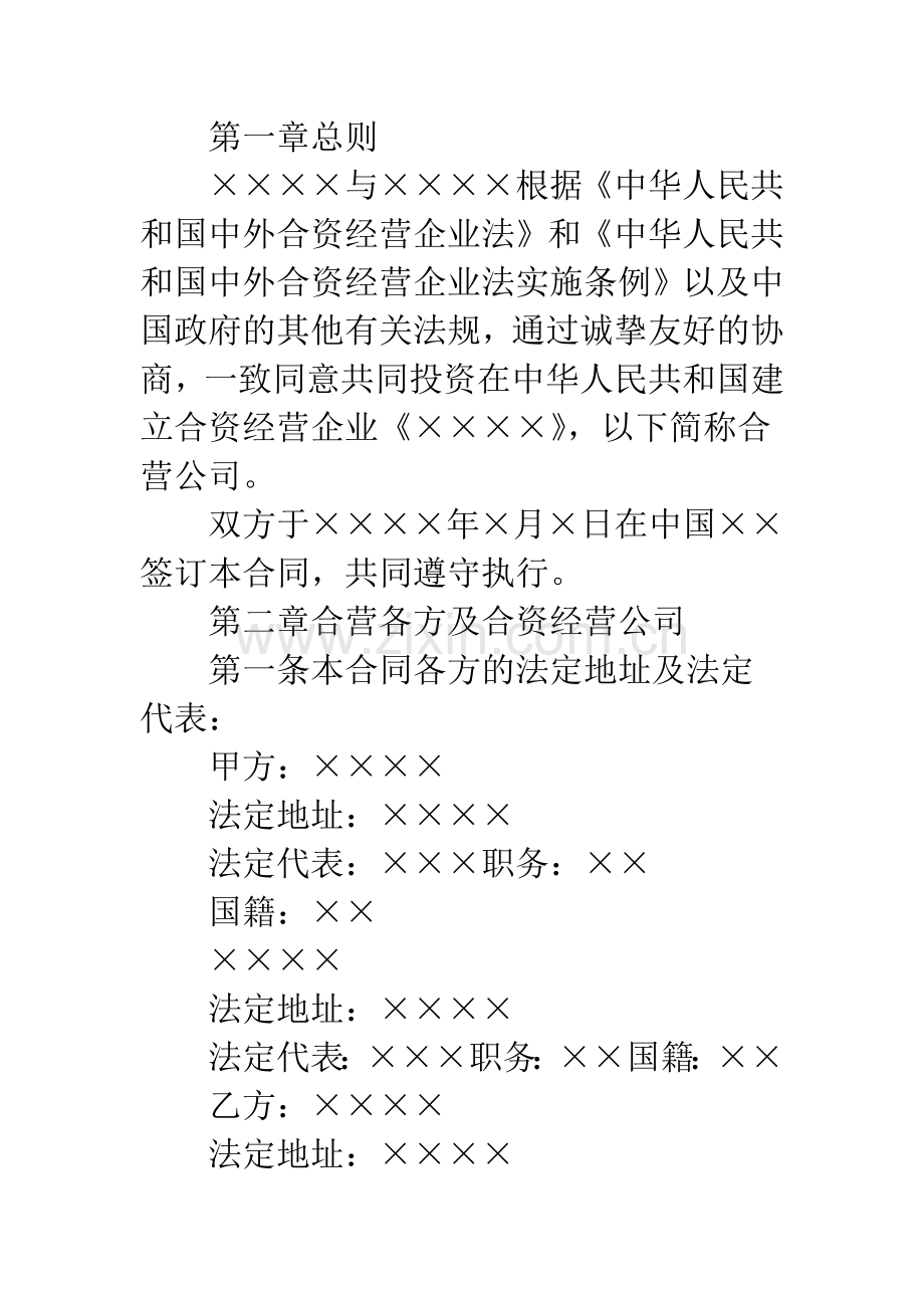 中外合资计算机企业经营合同-1.docx_第2页