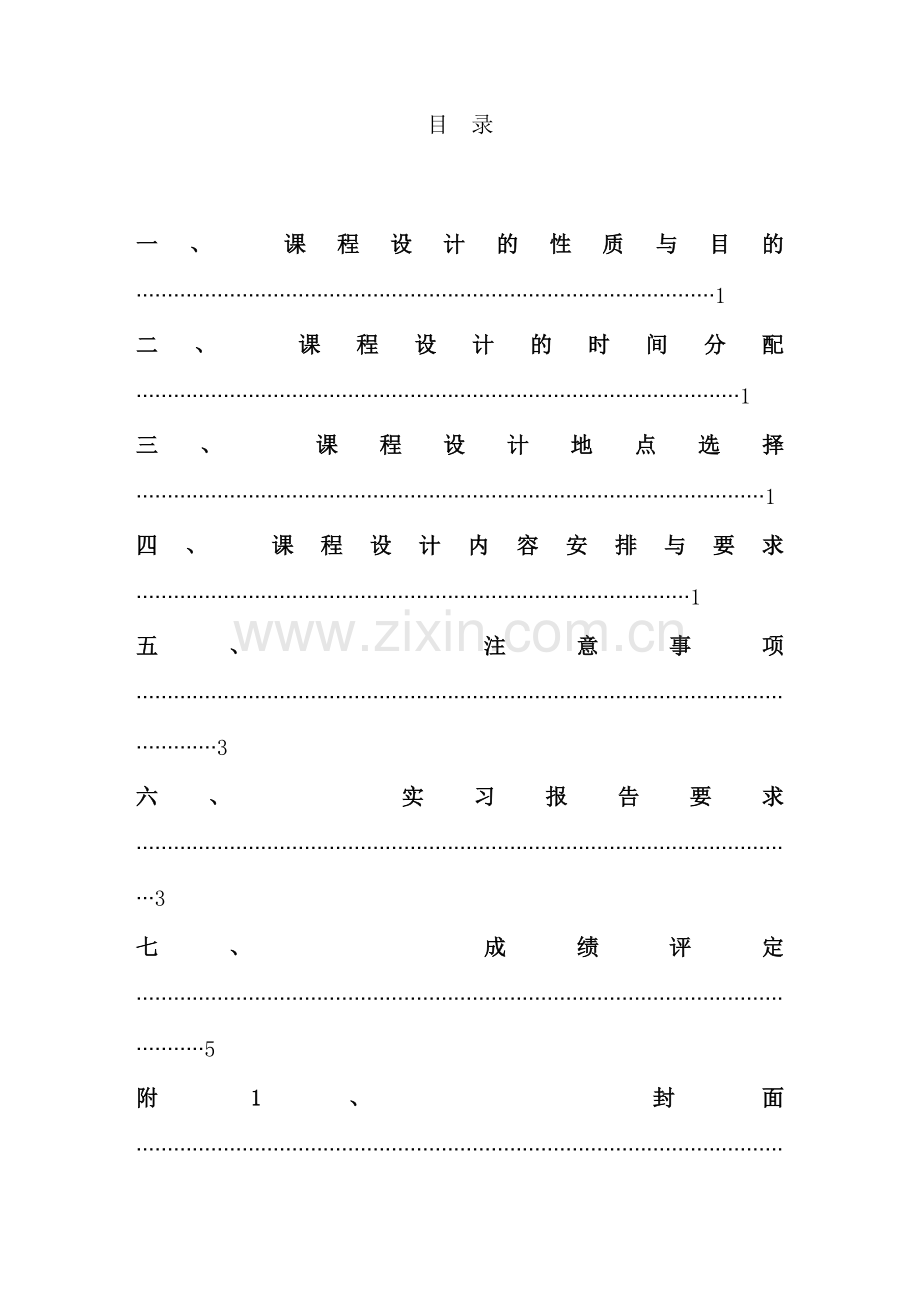 数据库实训指导书.doc_第3页