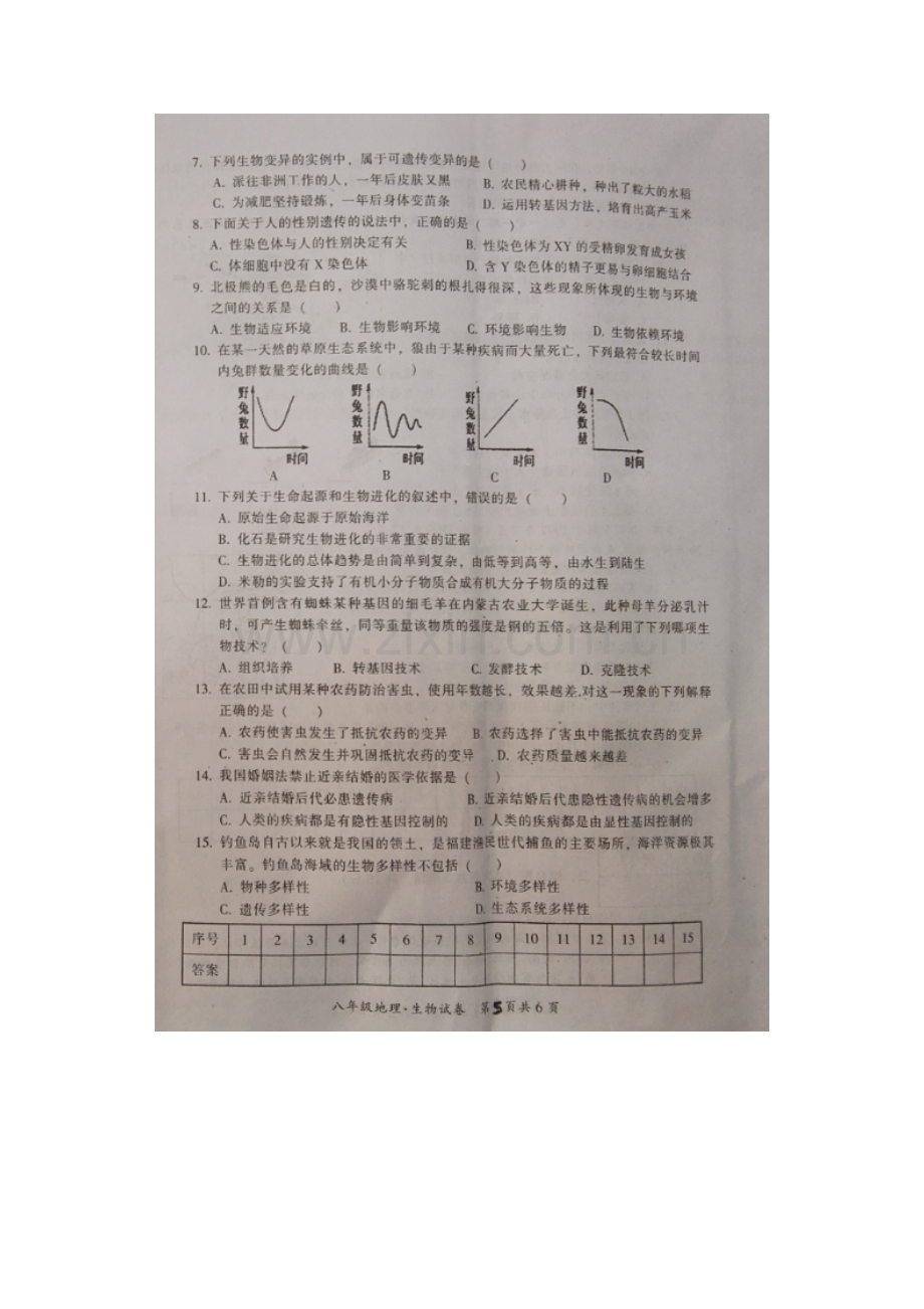 江西省吉州区2015-2016学年七年级生物下册期末考试题1.doc_第2页