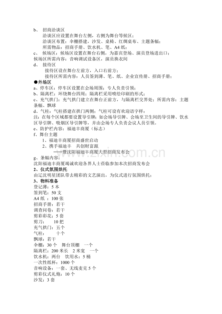 招商仪式方案.doc_第2页