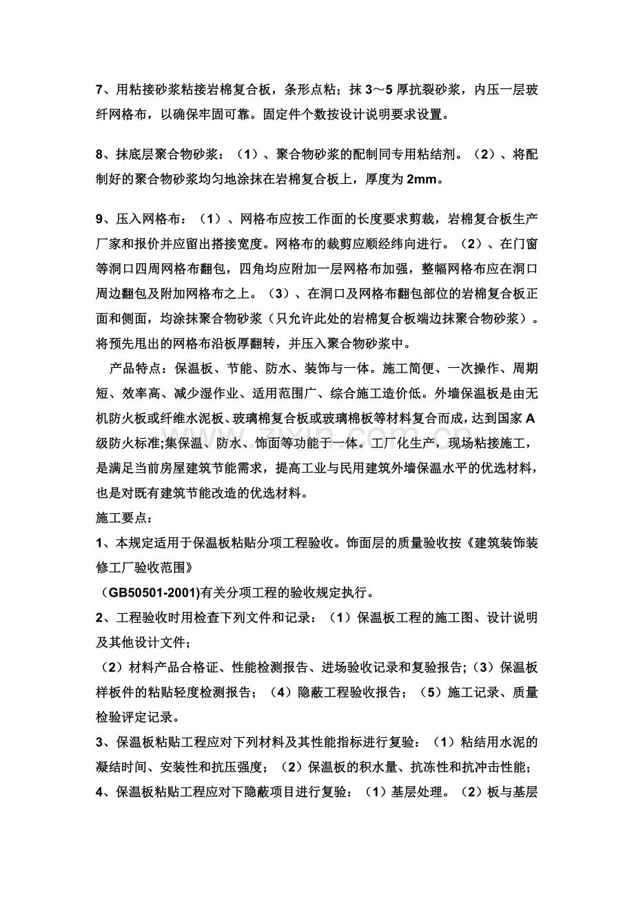 外墙保温岩棉复合特点施工要点.doc_第2页