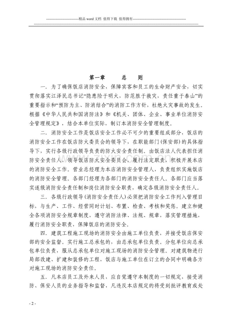 消防安全管理制度汇编二.doc_第2页