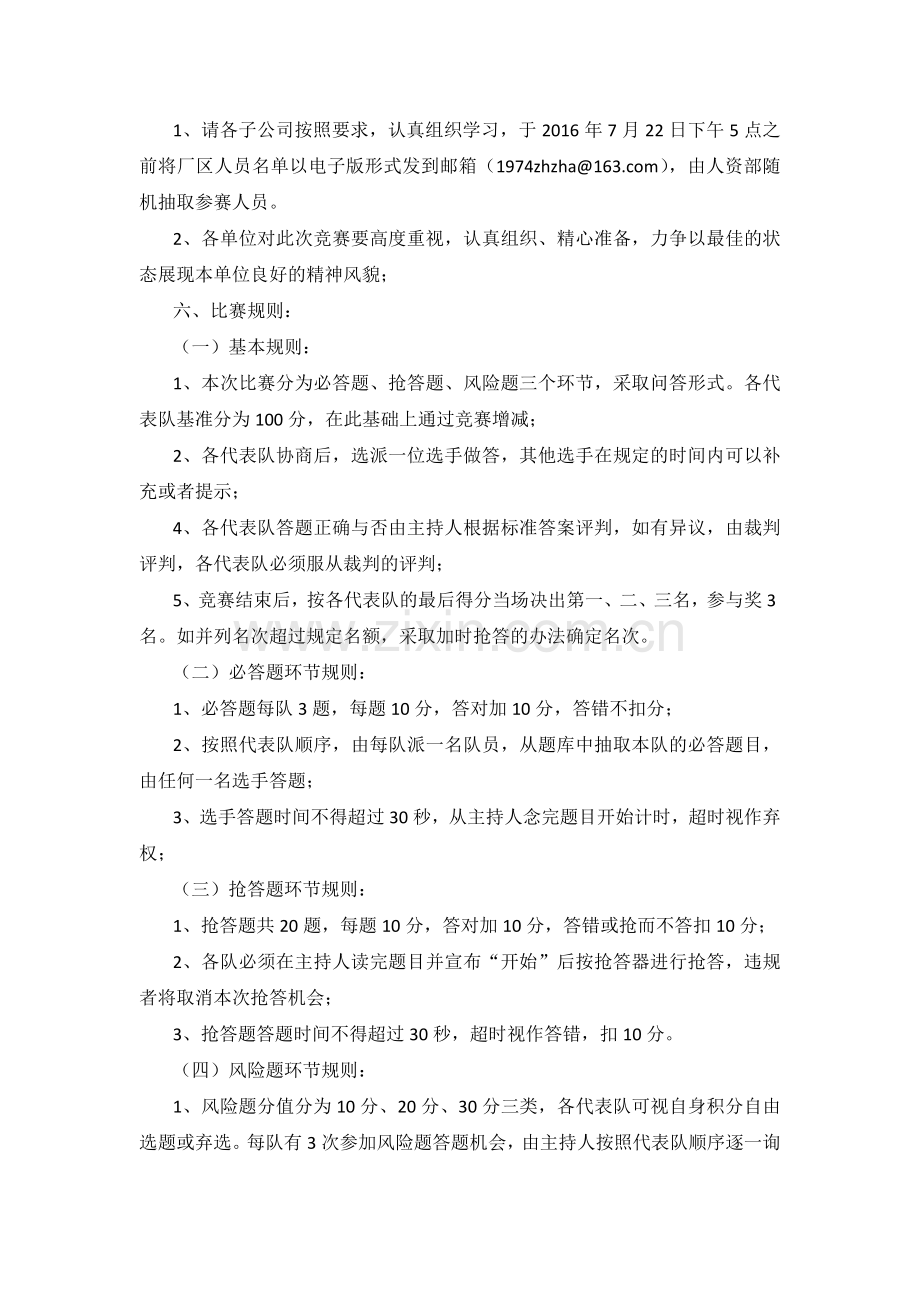 企业文化知识竞赛活动方案.doc_第2页