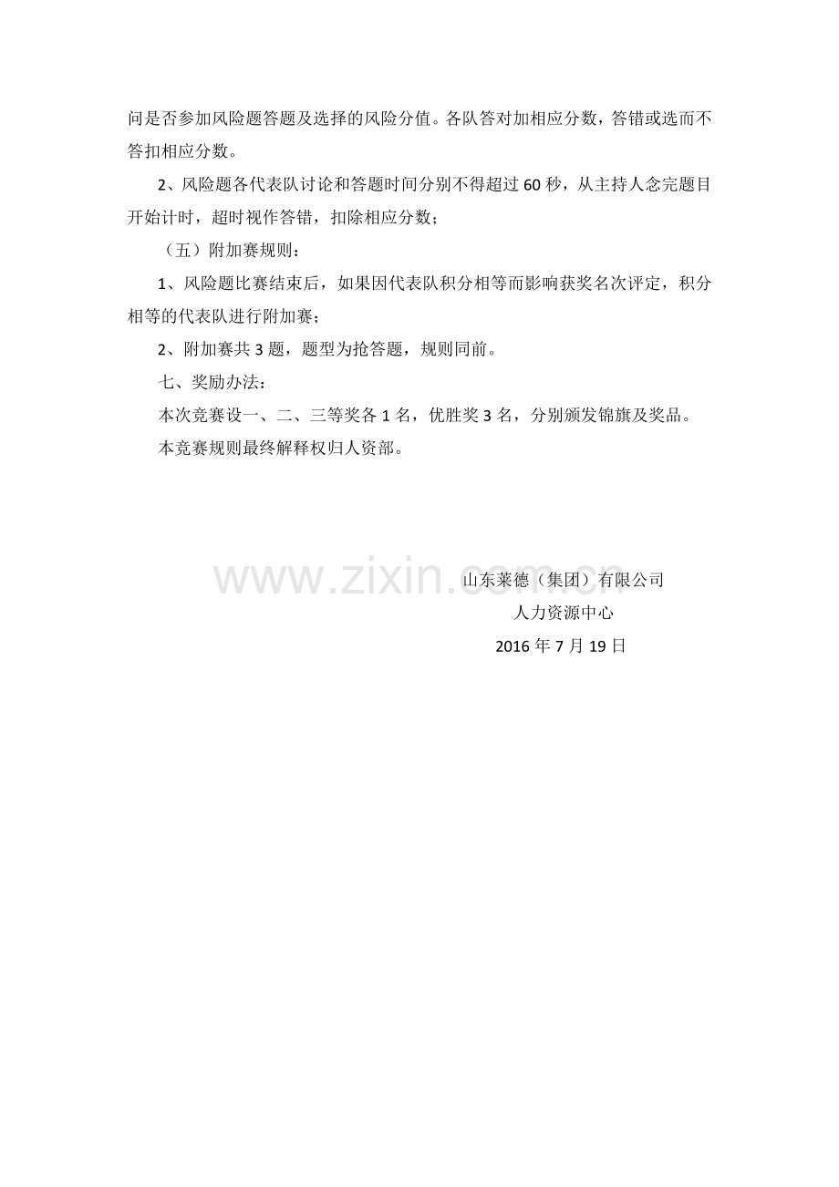 企业文化知识竞赛活动方案.doc_第3页