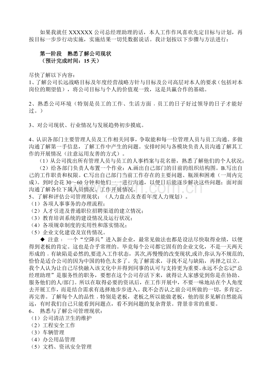 就任XXXXXXXXXXXX公司总经理助理工作计划.doc_第2页